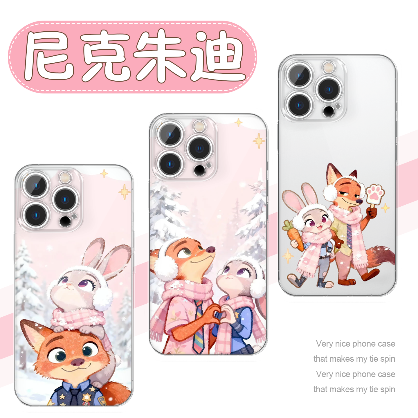 尼克朱迪手机壳兔子警官情侣款