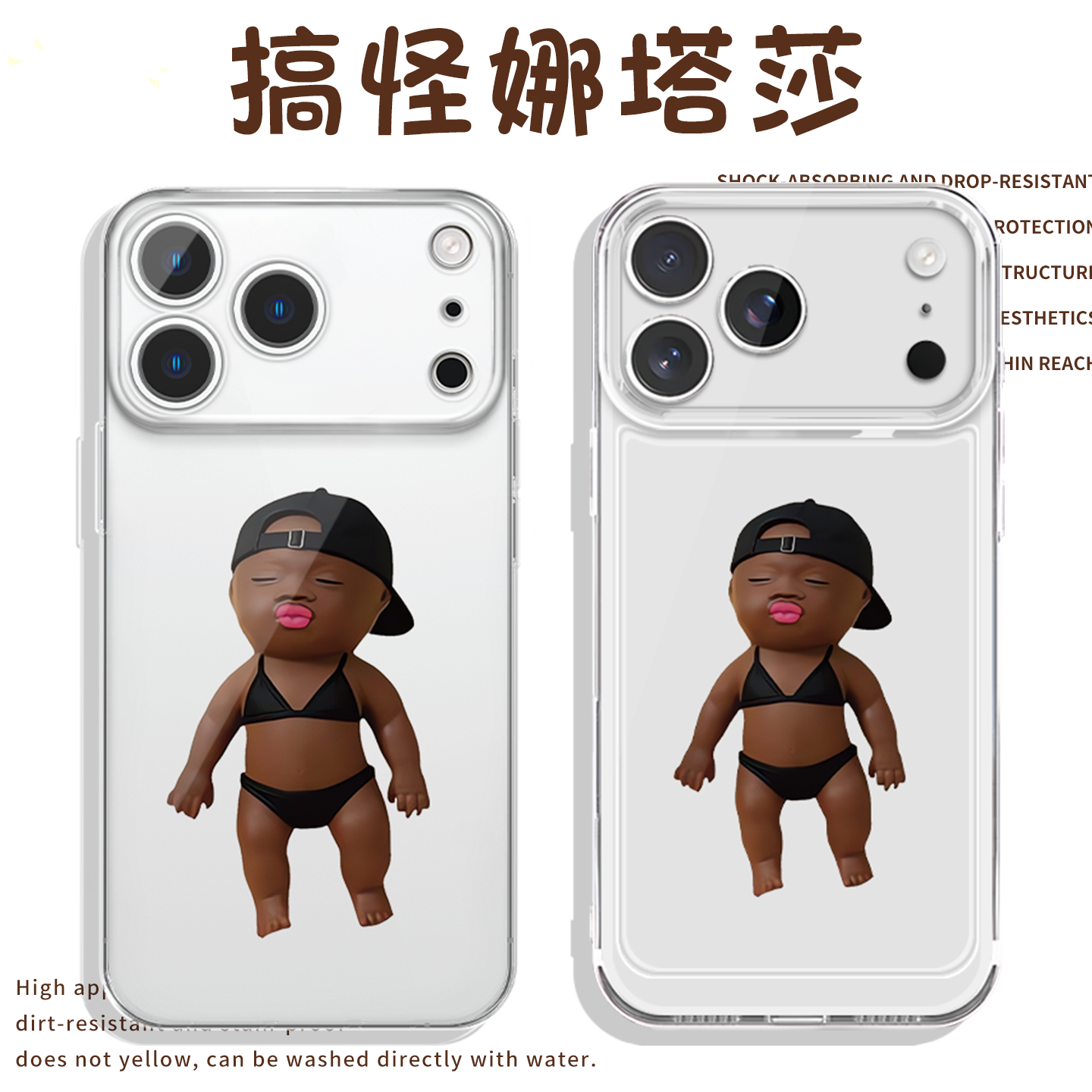 黑娃娜塔莎手机壳苹果17promax华为vivo比基尼小黑娃iPhone16pro小米15抽象OPPO娃娃14恶搞13创意12趣味8适配