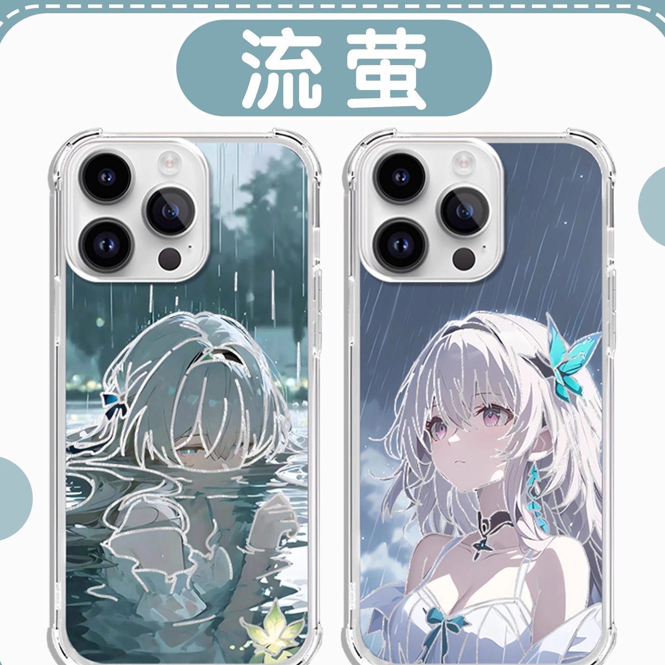 崩铁流萤羽纱渐变IMD手机壳