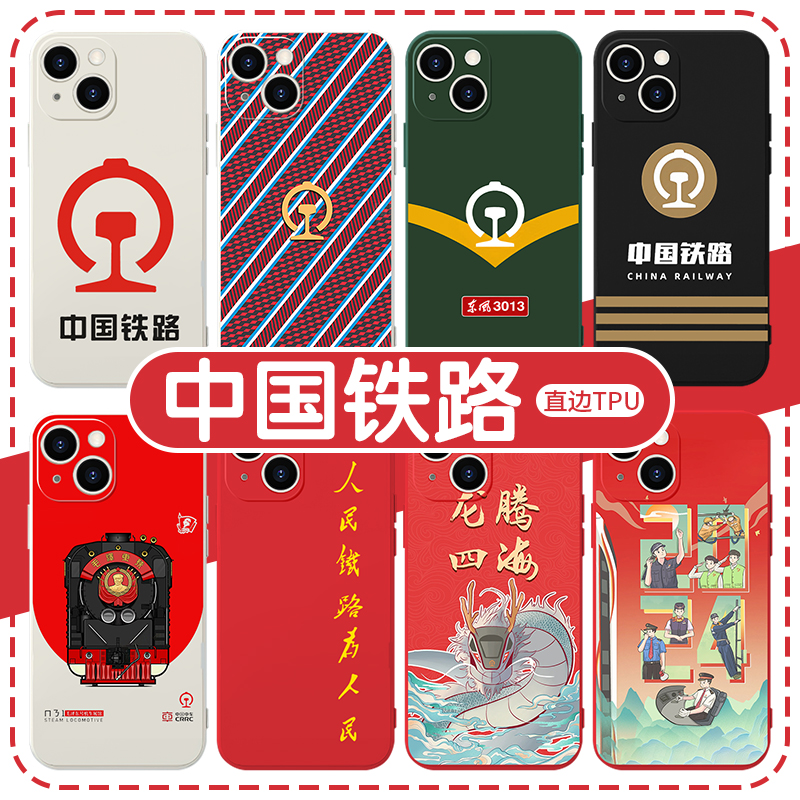 中国铁路文艺复古亲肤软壳
