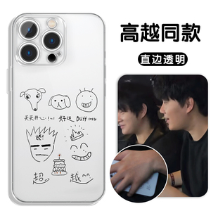 双高胎手机壳苹果17Promax华为vivo高超高越iPhone16pro小米15周边OPPO手绘涂鸦同款14简笔画p喜人奇妙夜适配