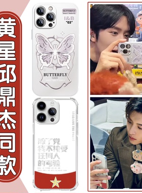 星邱手机壳苹果17华为vivo黄星同款iPhone16promax小米15pro邱鼎杰OPPO花咏14紫色蝴蝶13星有千千杰x垂涎适用