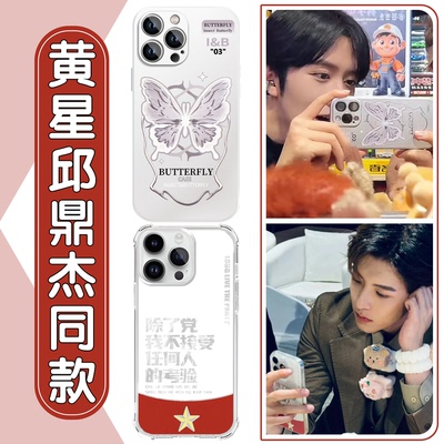 星邱同款手机壳周边物料