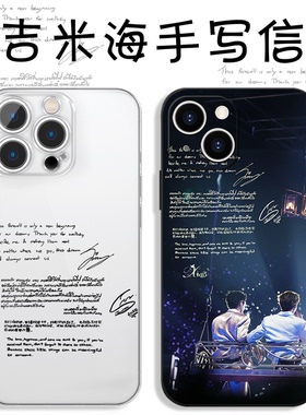 吉米海周边手机壳苹果17华为vivo手写信iPhone16promax小米15pro文字jimmysea小卡OPPO明星14泰星13应援x适用