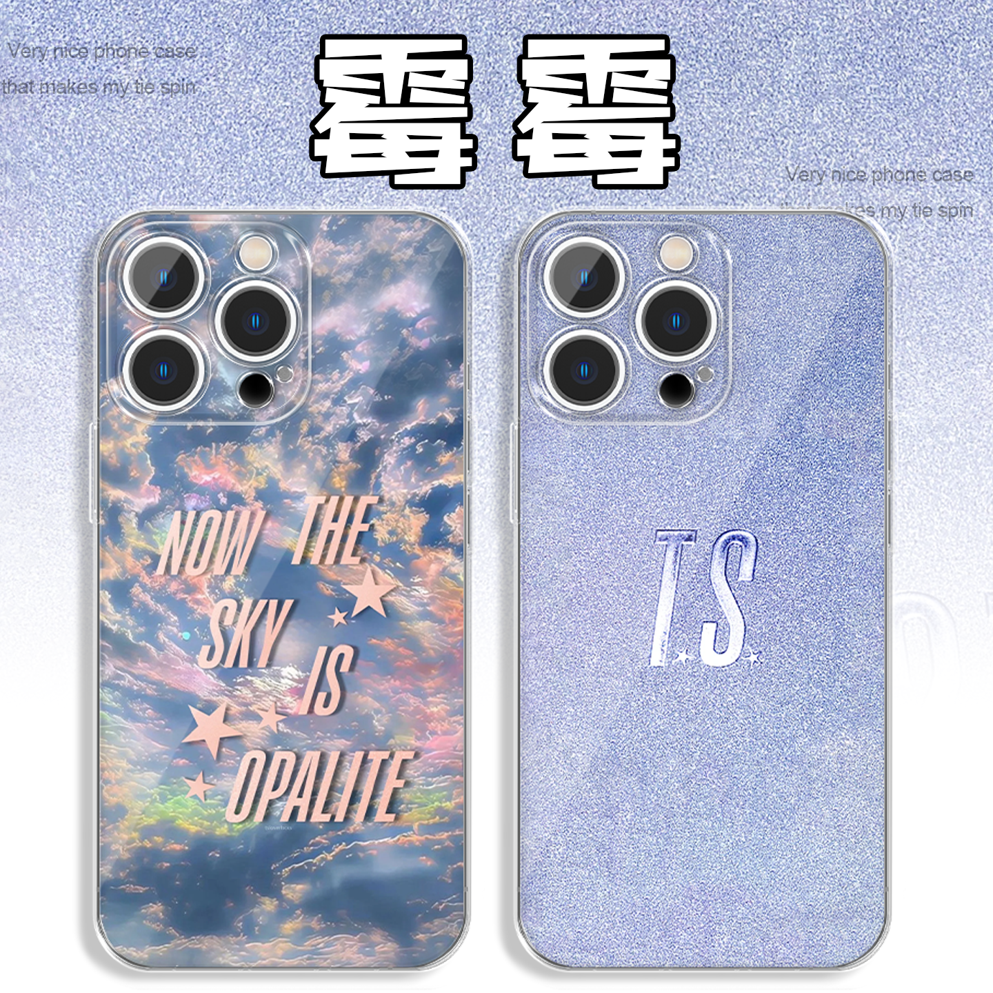 霉霉手机壳专辑周边个性简约