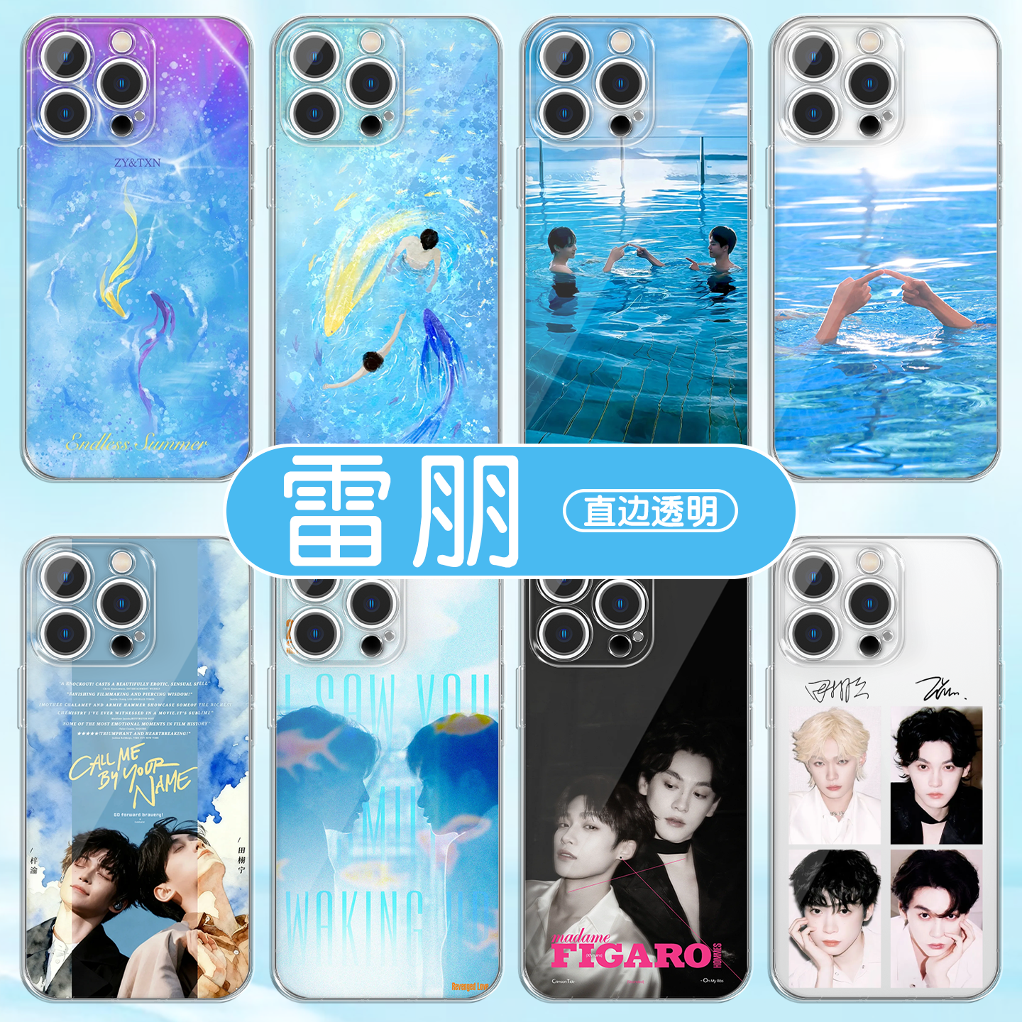 雷朋手机壳周边同款栩你渝生