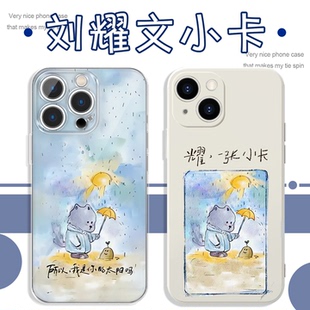 刘耀文手机壳苹果17华为vivo小卡iPhone16promax小米17pro周边OPPO同款14生日礼物13应援物20岁土豆x专辑适用