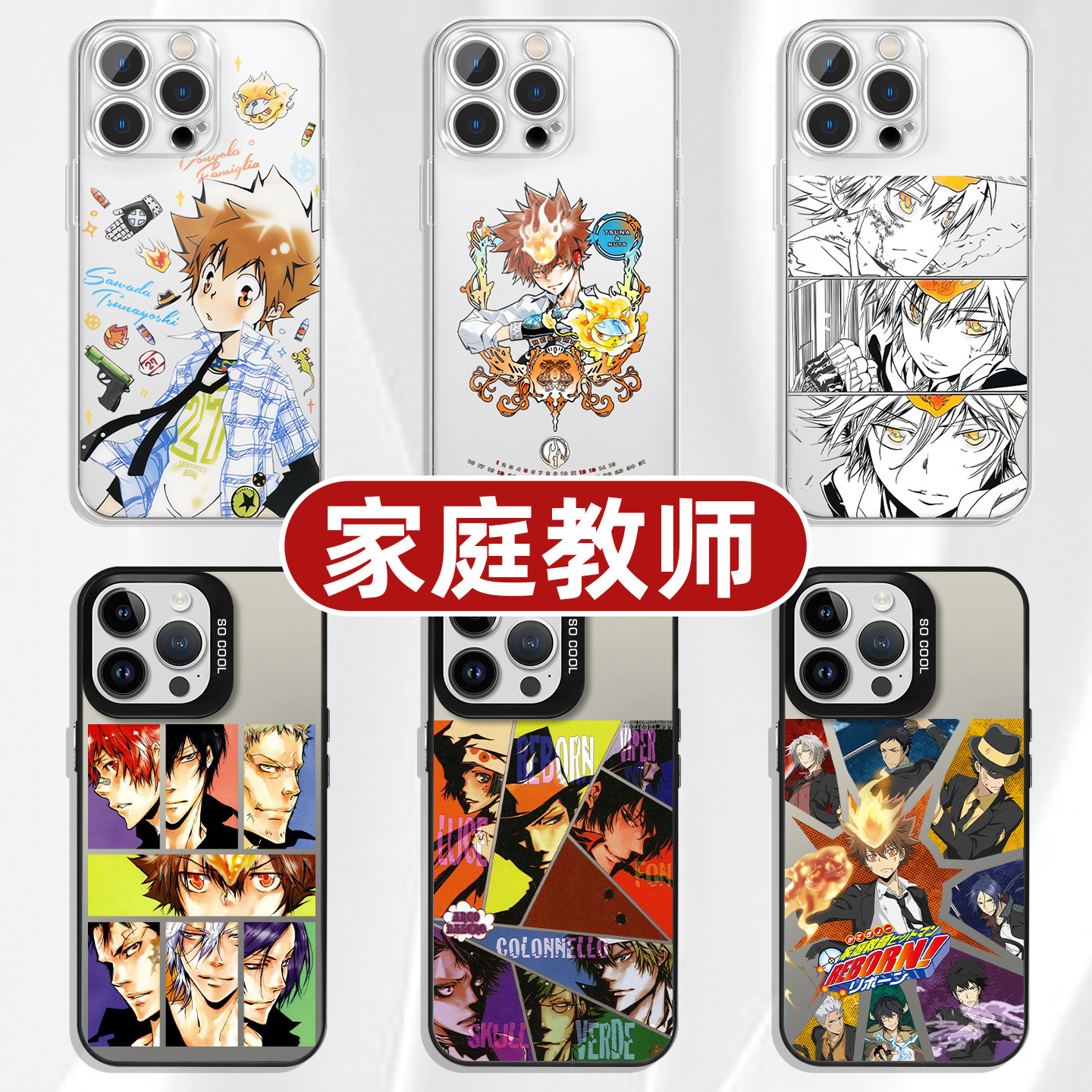 家庭教师手机壳苹果17华为vivo泽田纲吉iPhone16promax小米15pro家教周边OPPO漫画14原画海报13二次元x适用壳,3C数码配件,手机保护套/壳,淘宝优惠券,粉丝福利购,淘宝优惠卷