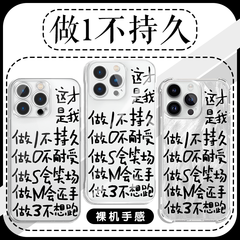 做1不持久手机壳苹果16pro华为pura70这才是我iPhone15Promax小米14做0不耐受S会笑场M会还手vivo13OPPO适用x