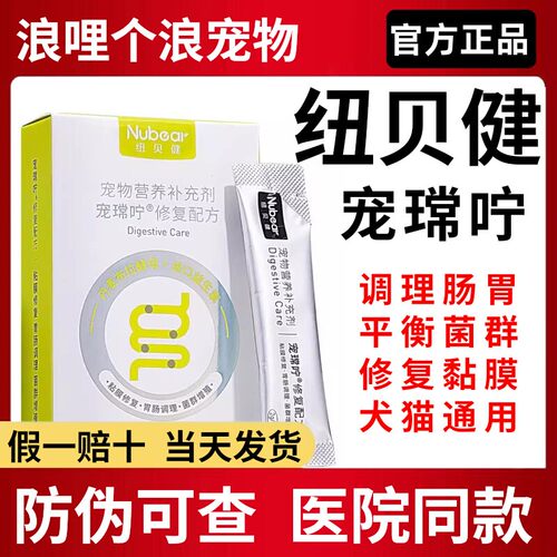 纽贝健宠瑺咛布拉迪益生菌修复