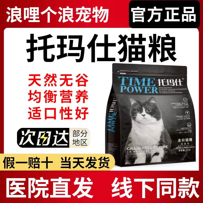 托玛仕猫粮全价全期猫粮增肥发腮营养全面天然无谷幼猫成猫粮,宠物/宠物食品及用品,猫全价膨化粮,淘宝优惠券,粉丝福利购,淘宝优惠卷