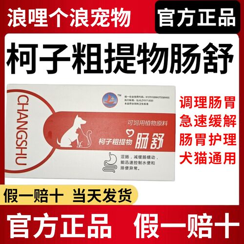 TM肠舒猫狗宠物肠胃护理