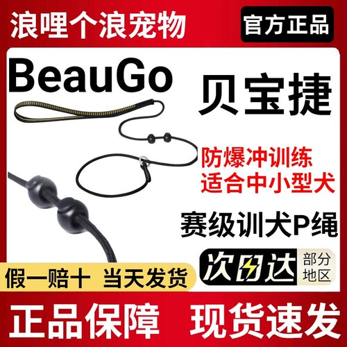 Beaugo贝宝捷p绳一体式赛级专业