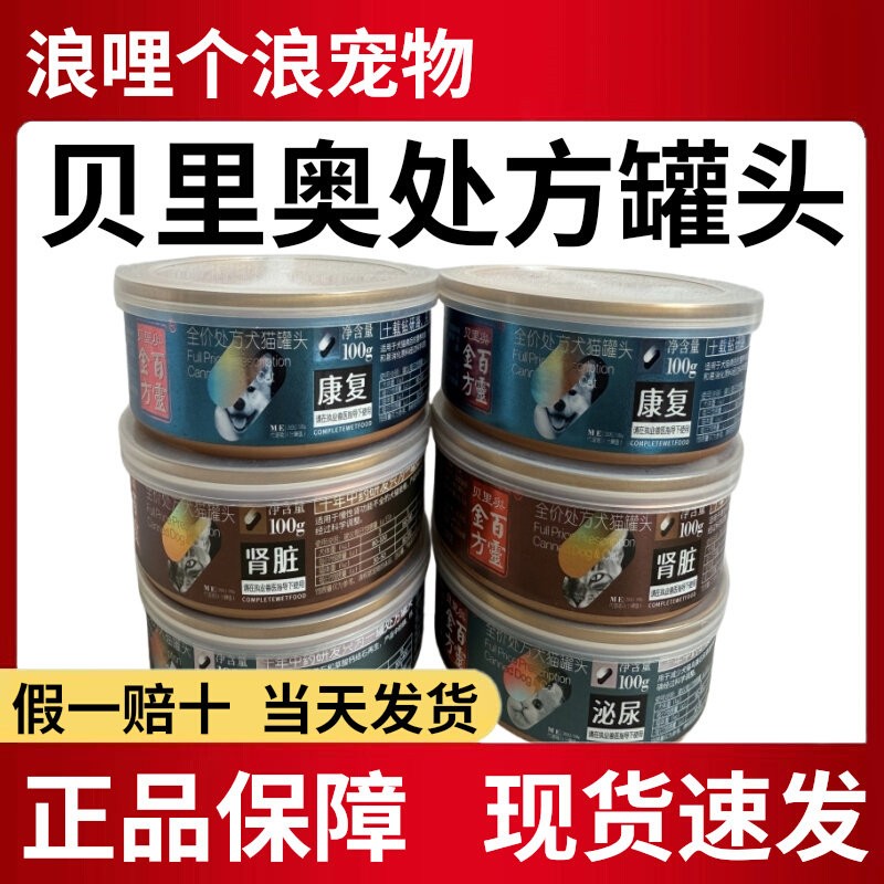 贝里奥百灵金方处方罐头全价犬猫