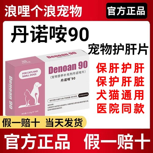 丹诺咹保肝护肝片肝脏问题正品