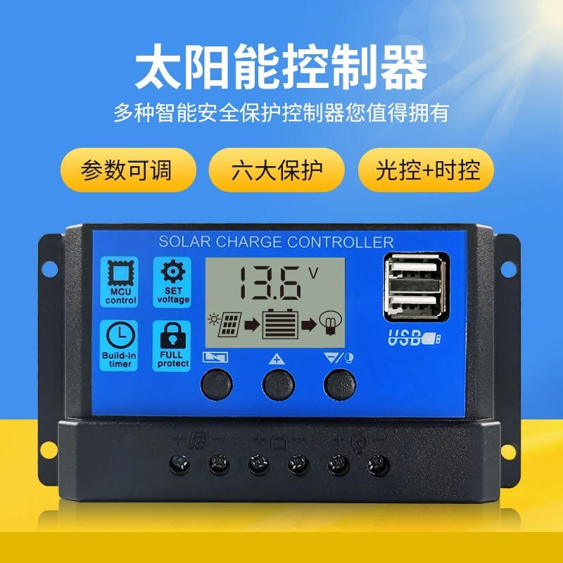 太阳能控制器12v24v全自动通用太阳能板控制器家用路灯光伏板充电-封面