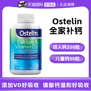 Ostelin奥斯特林成人维生素D3钙片250粒