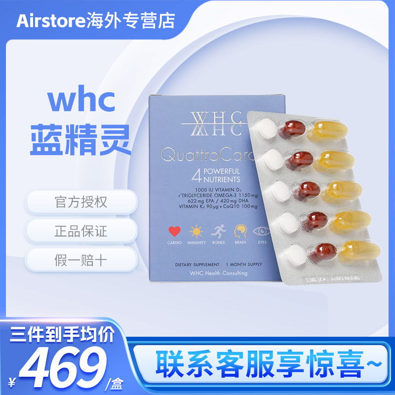 比利时WHC蓝精灵QuattroCardio深海鱼油Q10维生素KD旗舰店正品 保健食品/膳食营养补充食品 DHA/EPA/DPA 原图主图