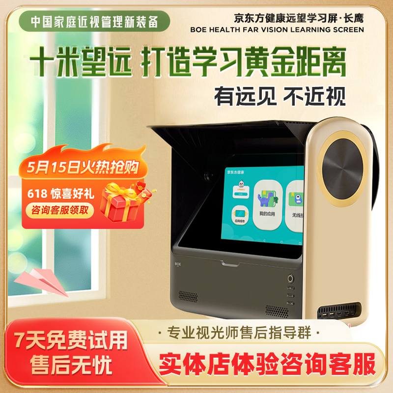 京东方BOE近视防控远望屏学习机