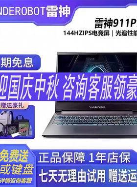 雷神911MT/Air黑武士游戏本3060笔记本电脑Pro独显ZERO电竞本3050