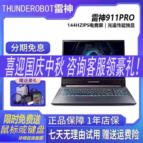 雷神911MT/Air黑武士游戏本3060笔记本电脑Pro独显ZERO电竞本3050