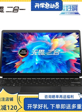 华硕无畏二合一13.3英寸护眼 Asus/华硕 无畏 二合一 N6000/集显