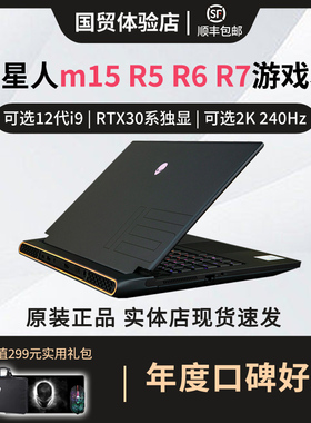 alienware 笔记本 m15 R7外星人笔记本电脑M15R6R7高端电竞游戏本