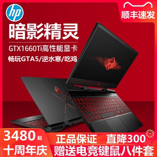 3代英特尔i5 暗影精灵6光影精灵5 i7游戏本笔记本电脑 惠普
