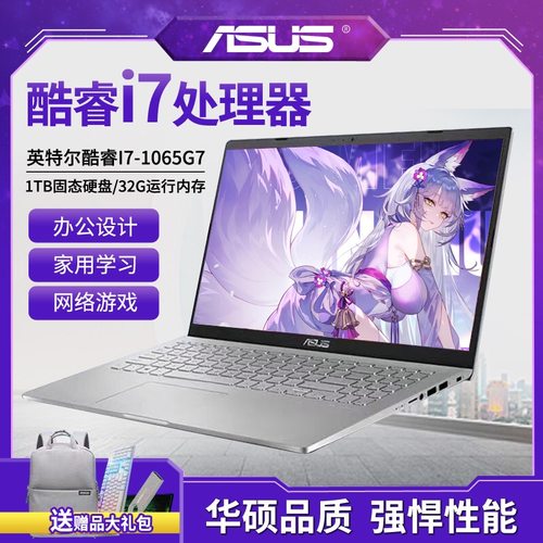 Asus/华硕笔记本电脑办