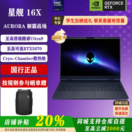 外星人alienware 16X Aurora AC16251星舰 RTX5070游戏笔记本电脑