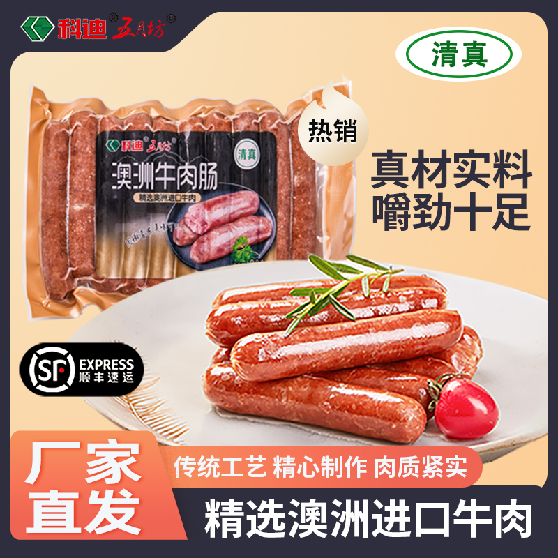 科迪火山石清真烤肠批发鲜肉牛肉肠脆皮肠香肠空气炸锅食材