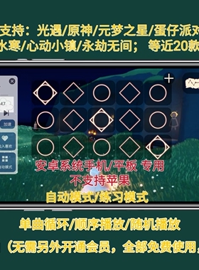 心动小镇自动弹琴辅助安卓手游15/21键通用自动演奏曲谱琴谱钢琴