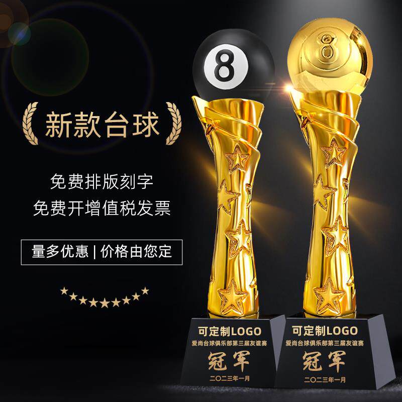 【当天发货】创意台球水晶奖杯定制做黑八桌球斯诺克比赛冠军九球