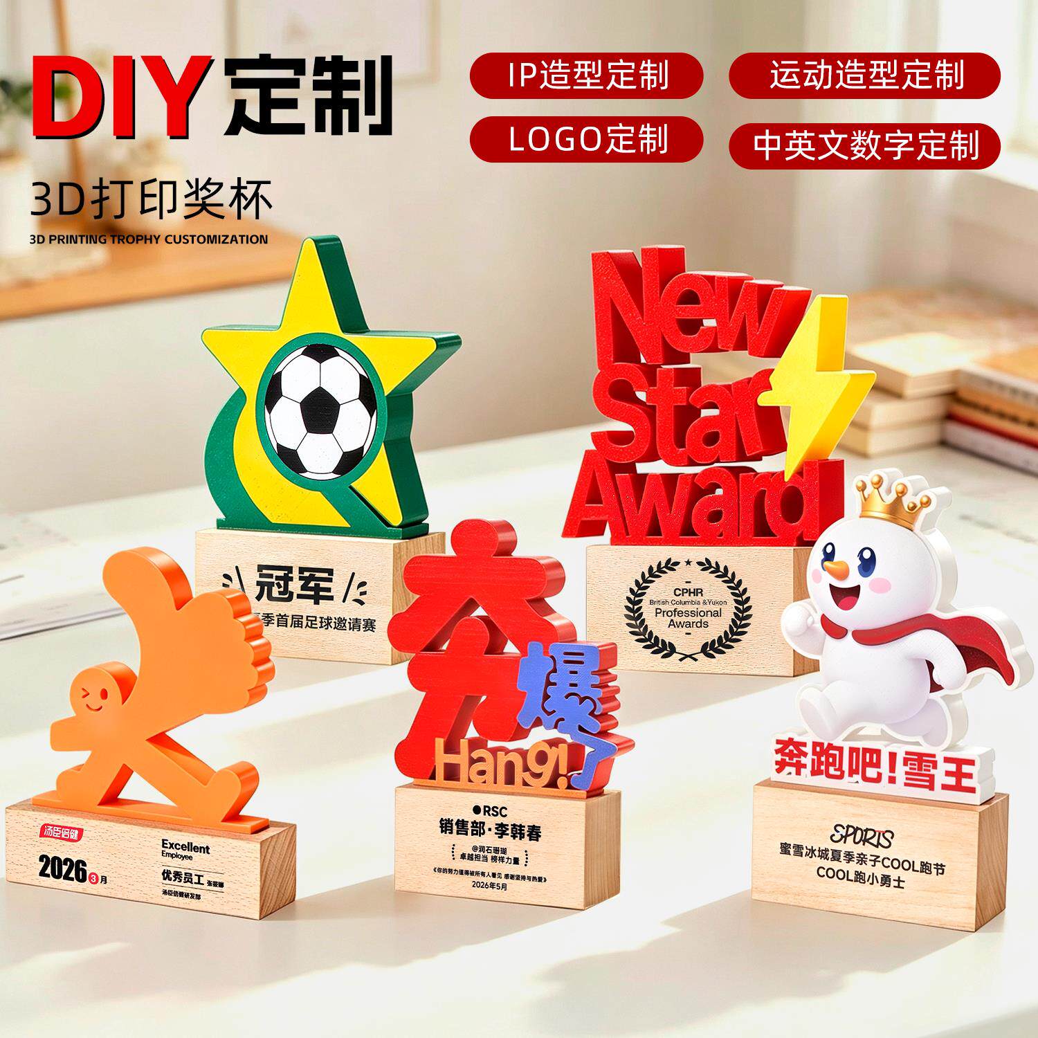 创意3d打印奖杯定制定做2026新款奖牌优秀员工儿童篮球足球纪念品