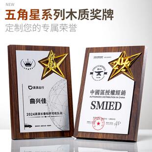 创新奖牌授权牌荣誉牌匾木托铜牌木质证书订制颁奖牌定制定做奖杯