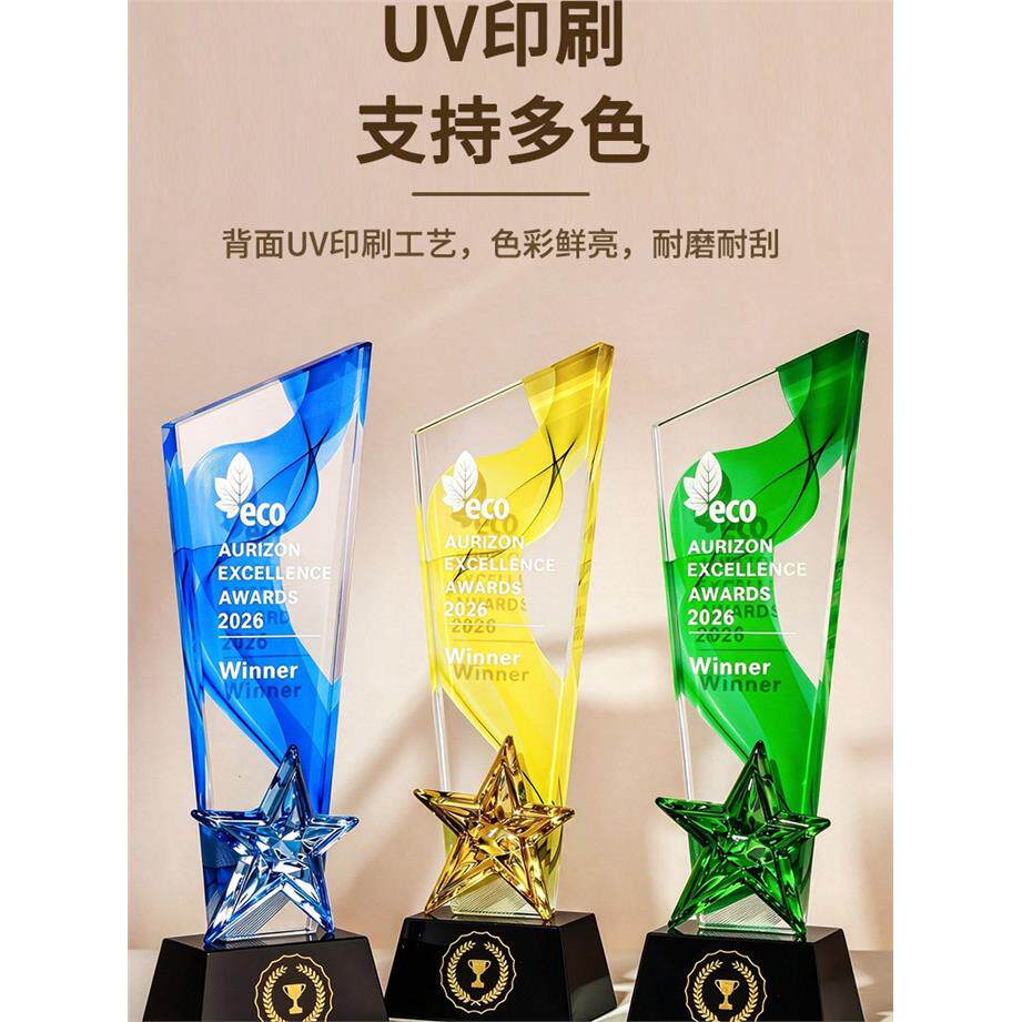 新款水晶五角星奖杯奖牌定制年会表彰颁奖品定做创意炫彩优秀员工