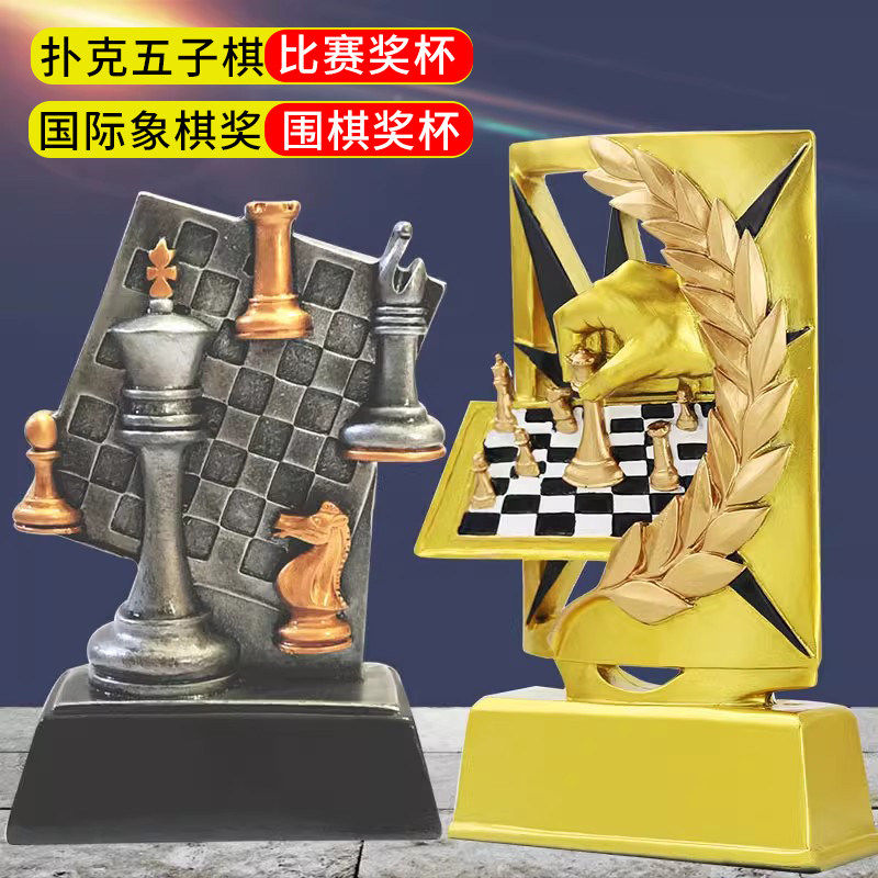 仿金属定制奖杯国际象棋奖杯围棋扑克五子棋军旗比赛冠军定制奖杯