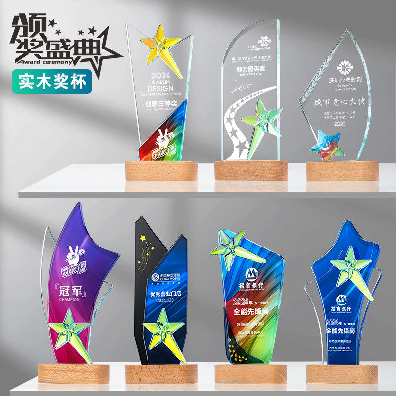 创意实木水晶奖杯定制定