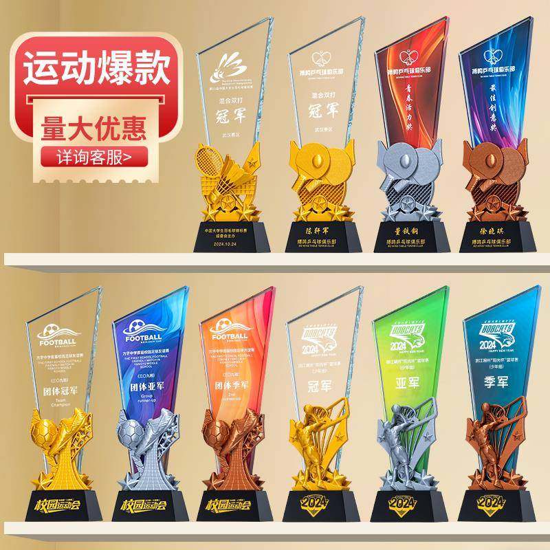新款水晶篮球奖杯定制乒乓球羽毛球足球跑步田径网球比赛奖杯定做