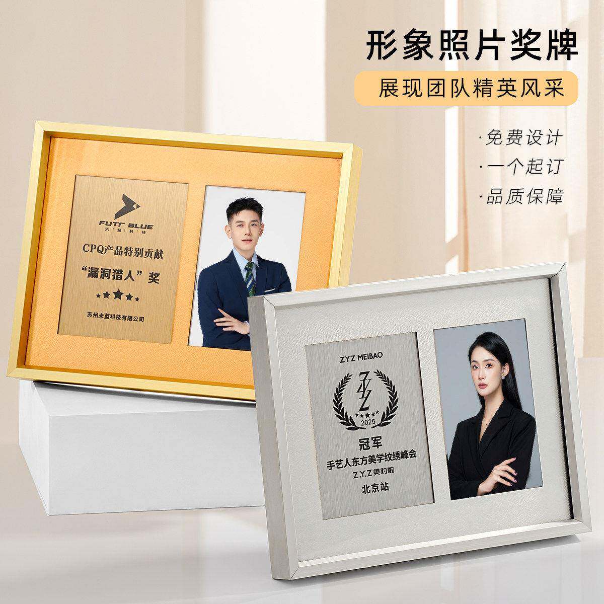 创意人像相框奖牌定制员工入职纪念周年庆荣誉授权牌证书照片奖杯