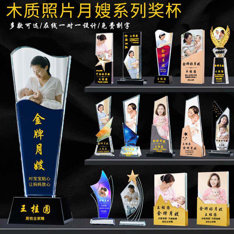 实木质水晶奖杯定制照片送金牌月嫂阿姨母婴师护理师保姆感谢礼物