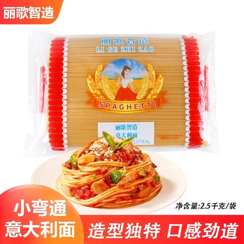 丽歌智造意大利粉2.5kg*5袋商用整箱大袋餐厅配牛排意粉直条意面