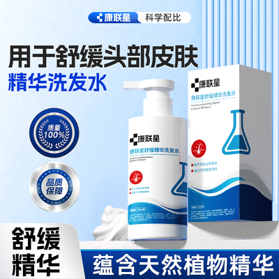 康联星洗发水去屑毛囊炎