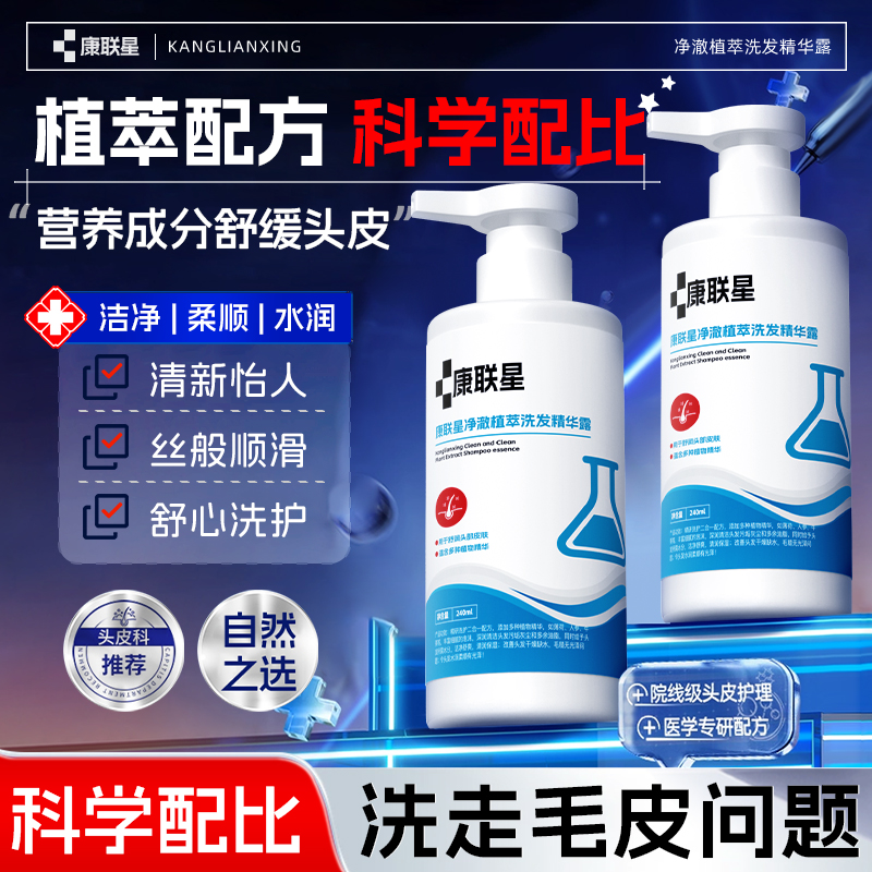 康联星净澈植萃洗发水精华露控头屑头发油脂清洁毛囊蓬松炎-AX