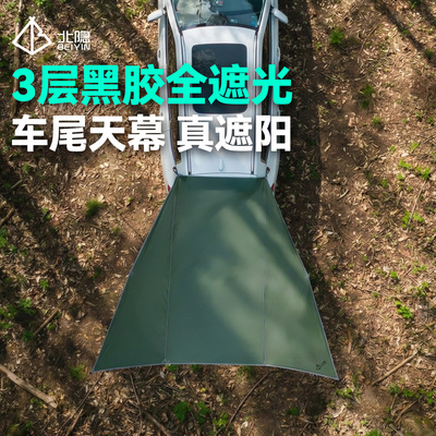 车尾天幕后尾车侧边遮阳棚户外车顶帐篷车边黑胶SUV免搭建可携式