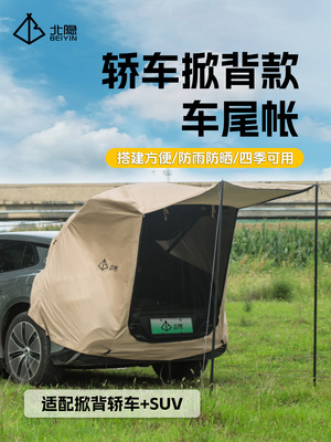 后备箱帐篷轿车掀背车尾部suv免搭建便携汽车延伸车载自驾游露营