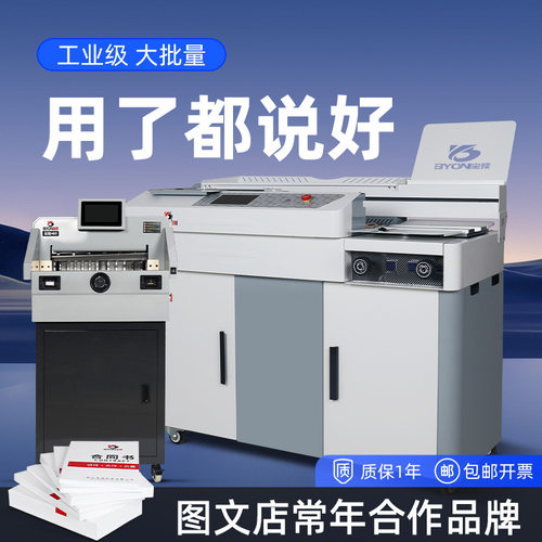 宝预A4全自动胶装机切纸机热熔胶标书装订机办公封装机辰图套餐