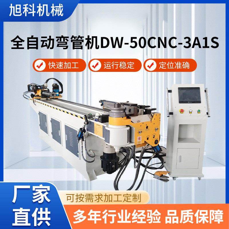 厂家定制50CNC-3A1S数控弯管机U型S型金属管材弯管机