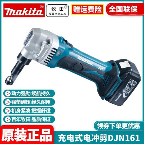 牧田Makita充电式电剪刀DJN161Z剪刀金属手持式充电剪刀