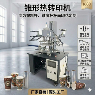 塑料杯杯面印花热转印机 锥度杯子图案热转印机 多功能烫金印刷机